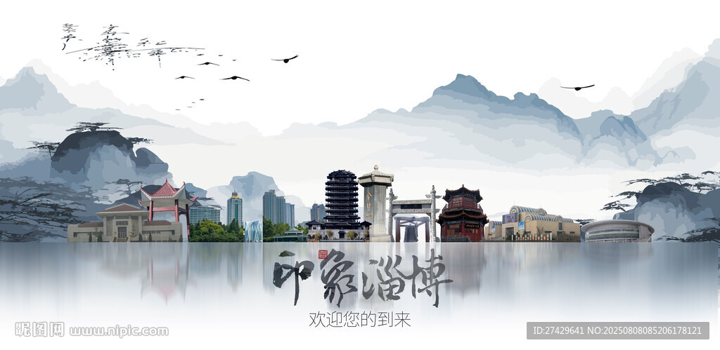 淄博