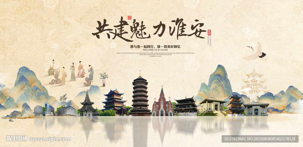 淮安