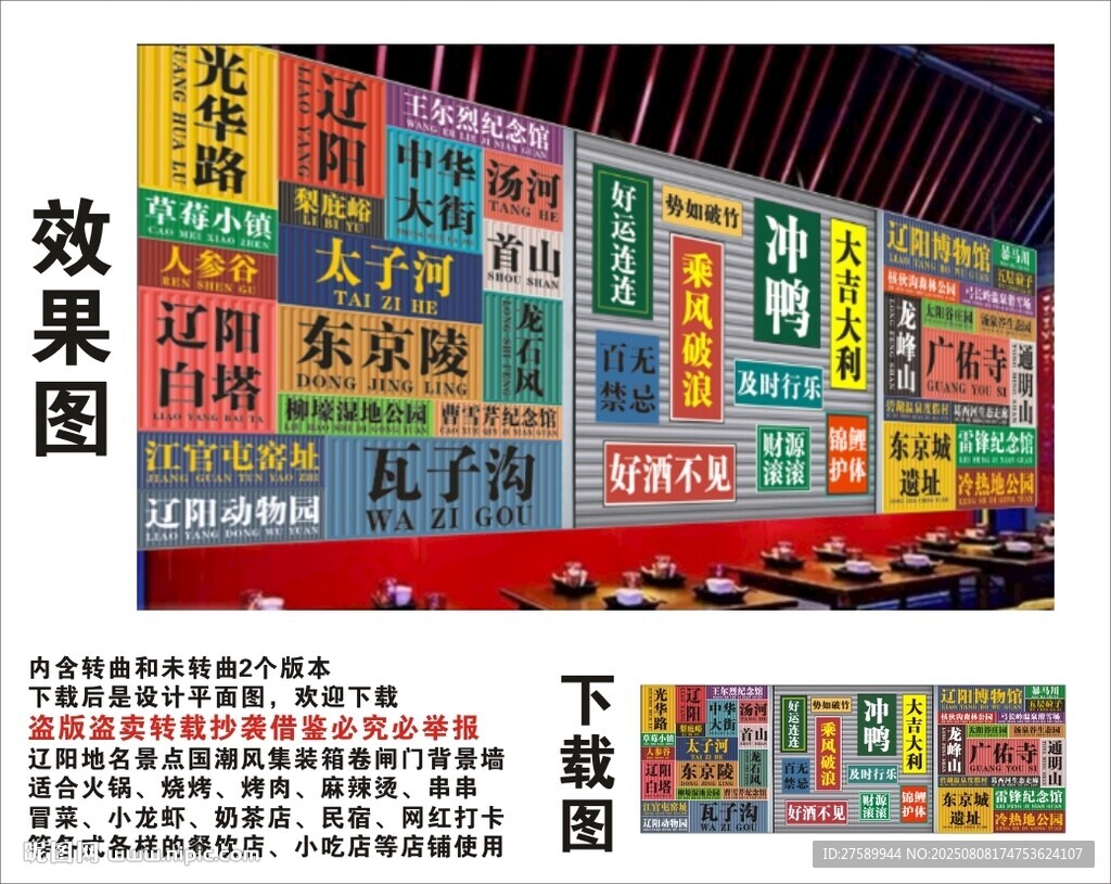 國潮遼陽地名景點(diǎn)名集裝箱背景墻
