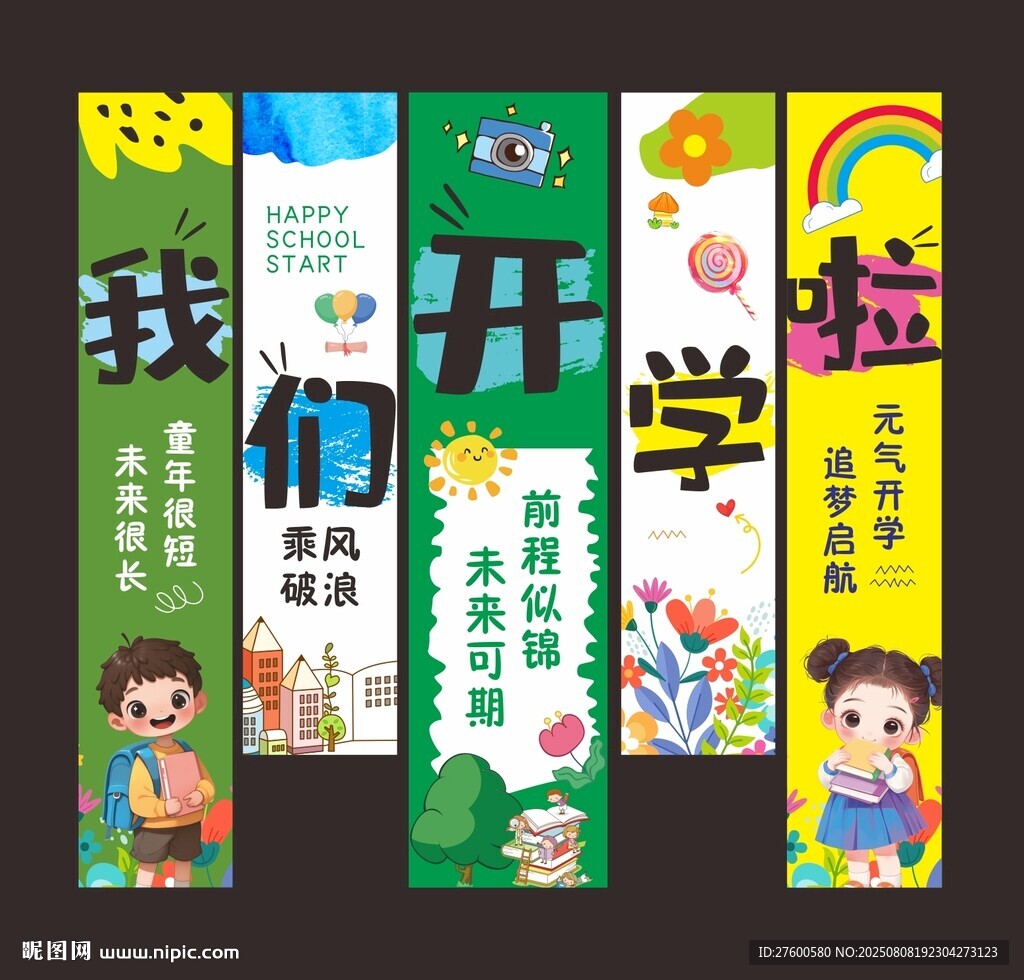 開學(xué)掛布