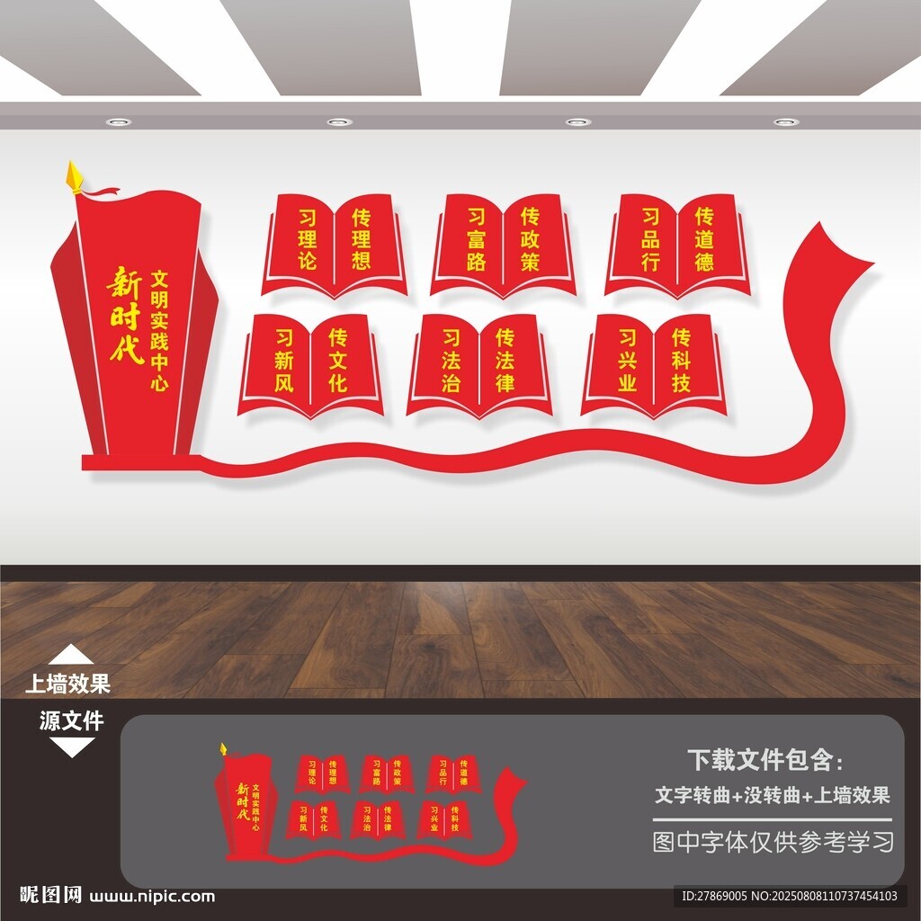 新時代文明實踐站文化墻