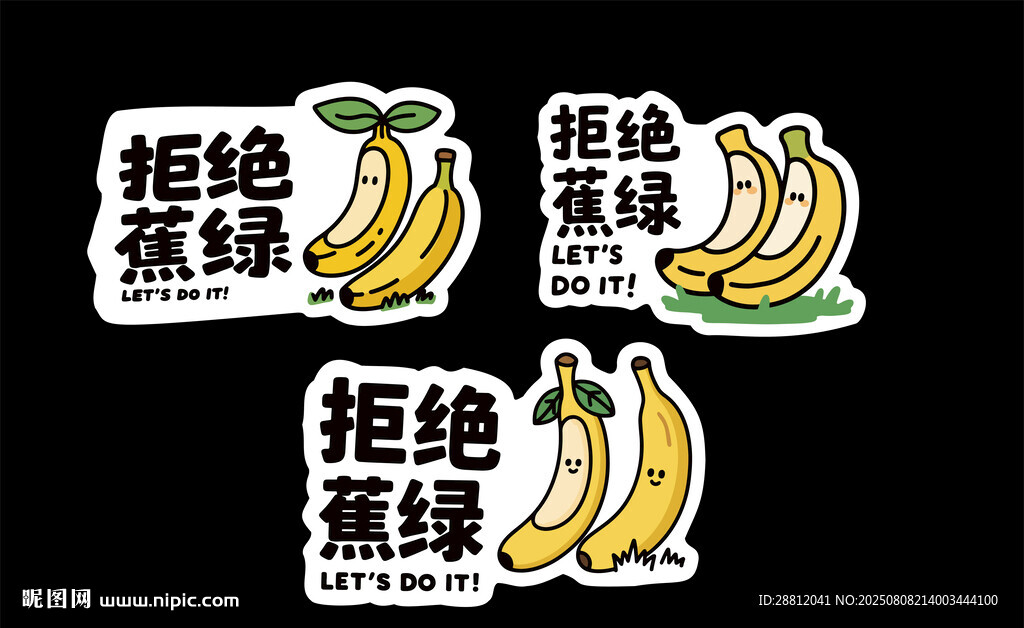 香蕉貼紙