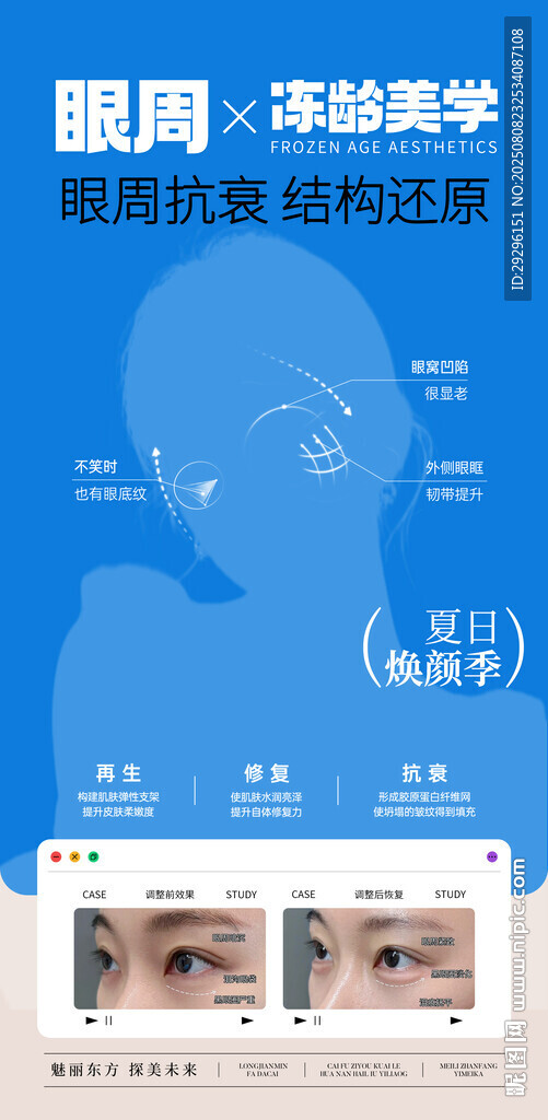 眼部活動(dòng)美學(xué) 