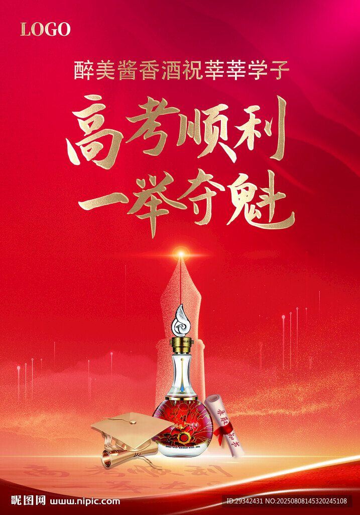 白酒高考品牌主畫面