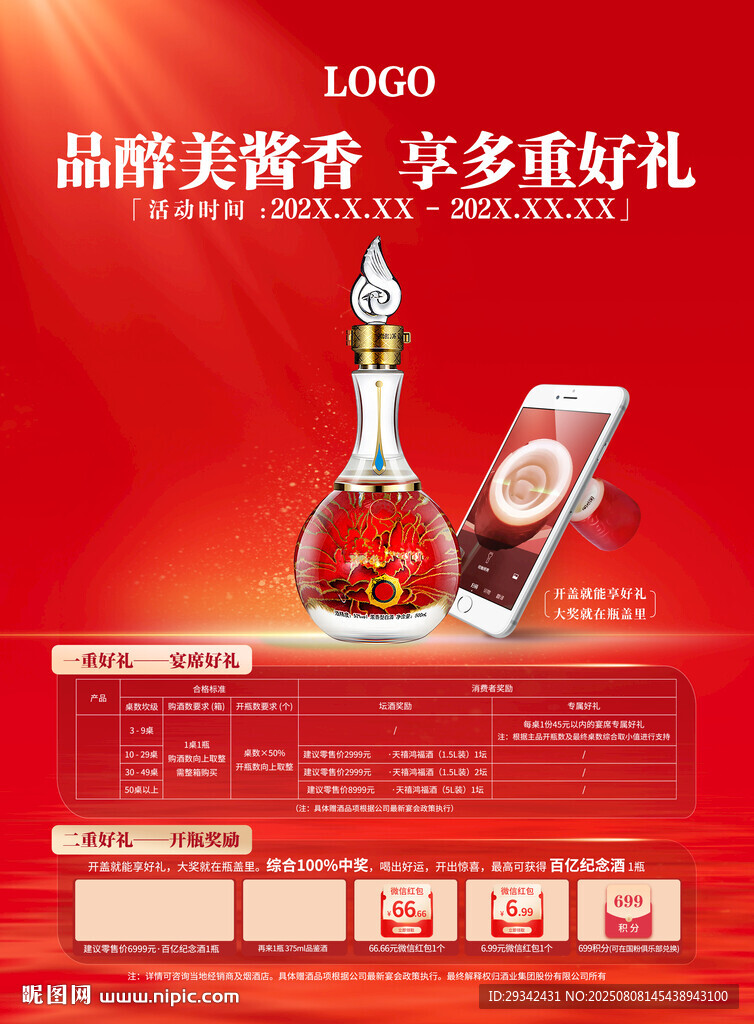白酒品牌形象主畫面