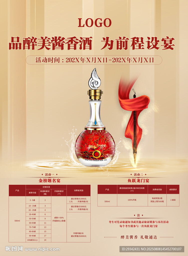 白酒品牌活動主畫面