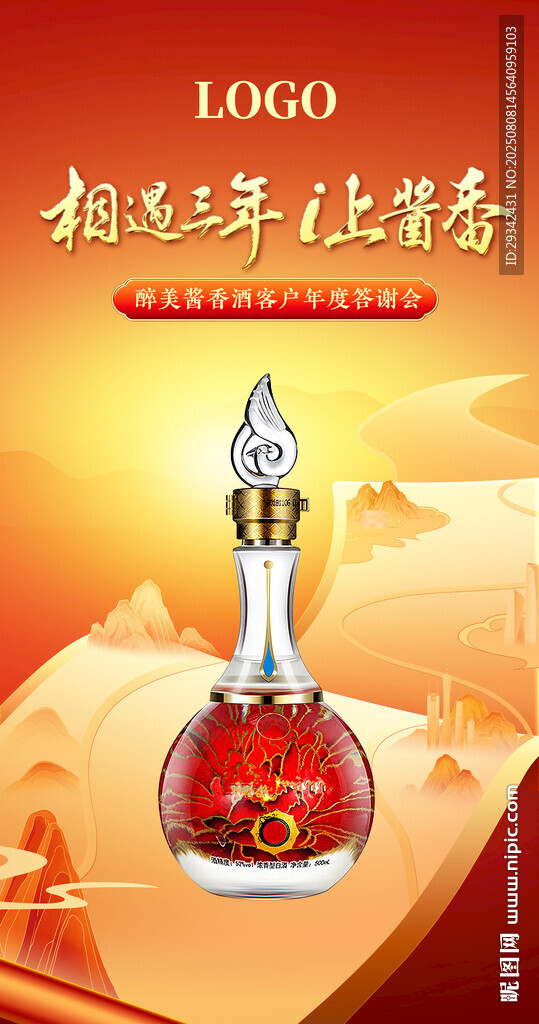 白酒品牌形象主畫面