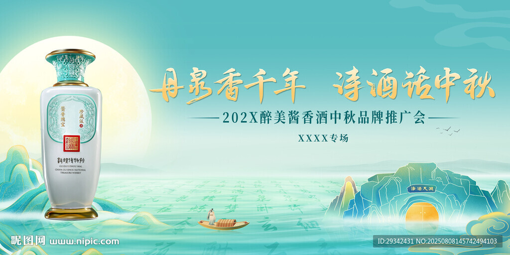 白酒品牌形象主畫面