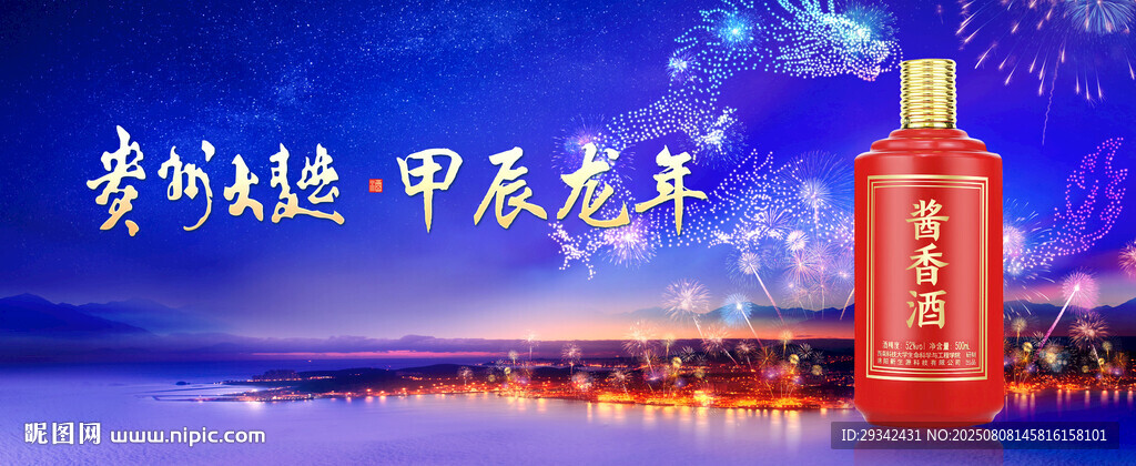 白酒品牌形象主畫(huà)面