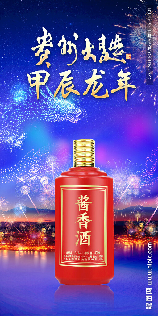 白酒品牌形象主畫面