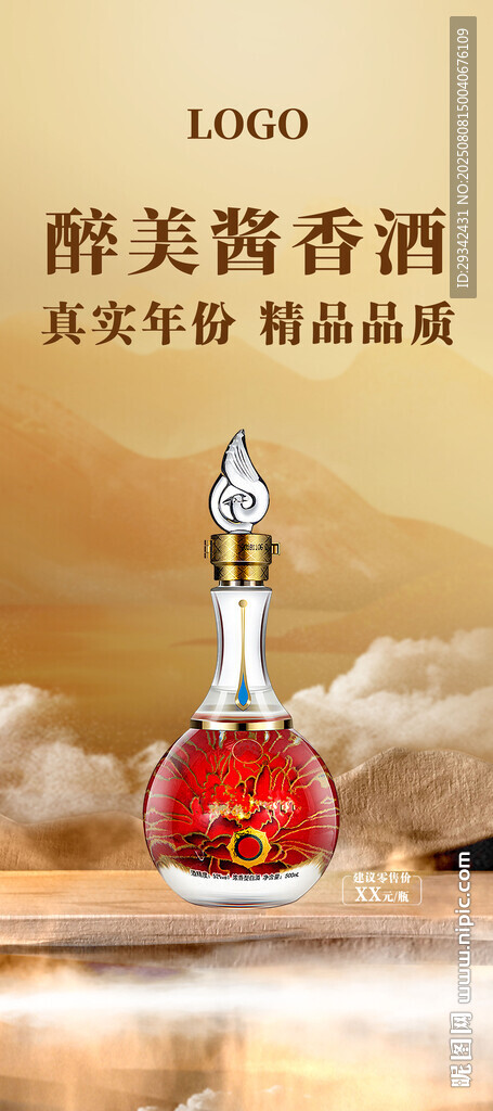 白酒品牌形象主畫(huà)面