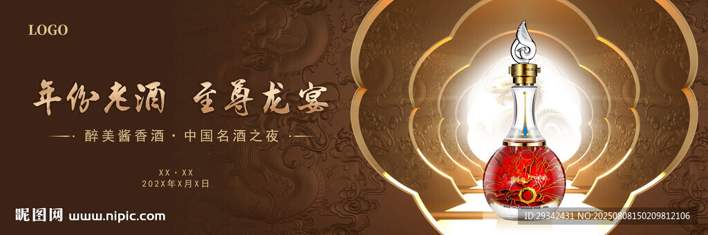 白酒品牌形象主畫面