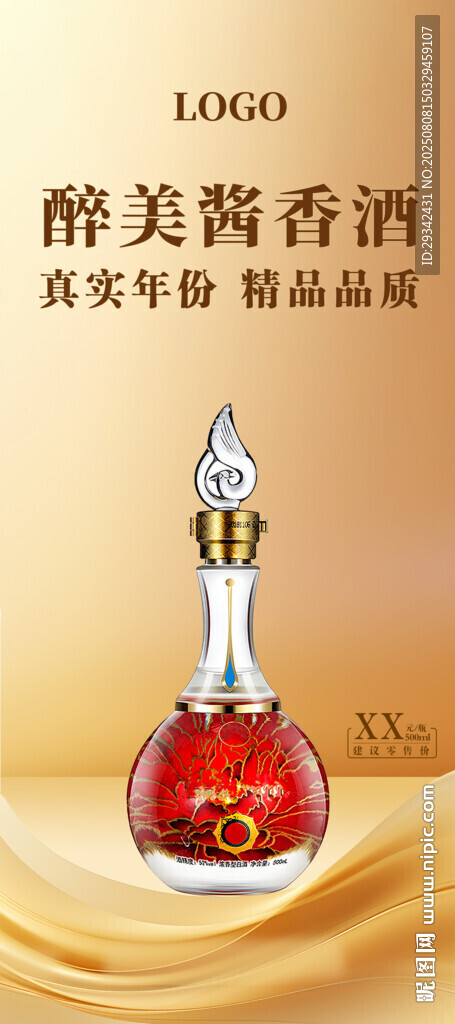 白酒品牌形象主畫面