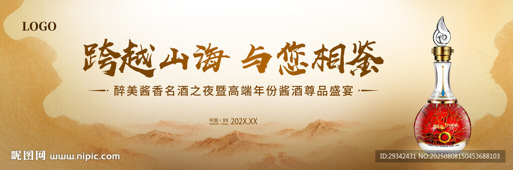 白酒國潮展板主畫面