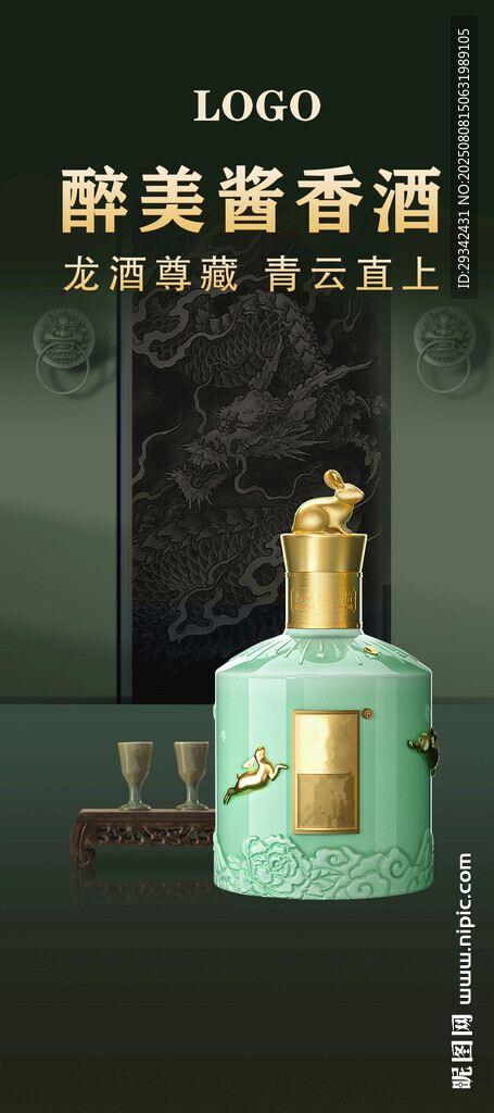 白酒品牌形象主畫面