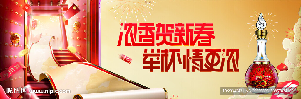 白酒喜慶展板畫(huà)面