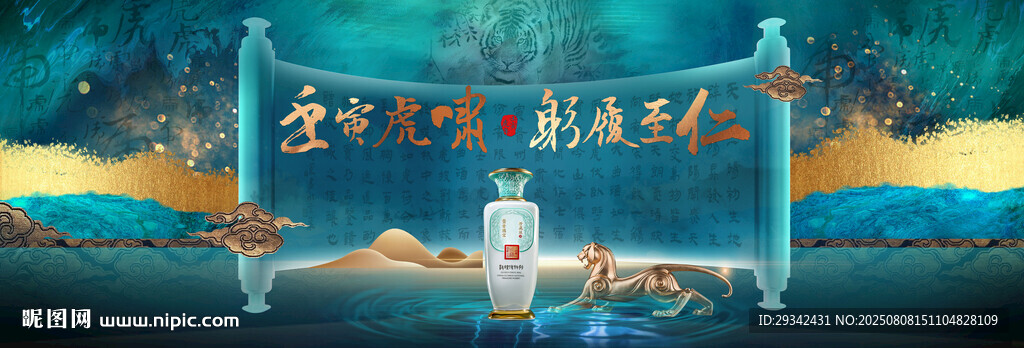 古風(fēng)國潮白酒展板主畫面