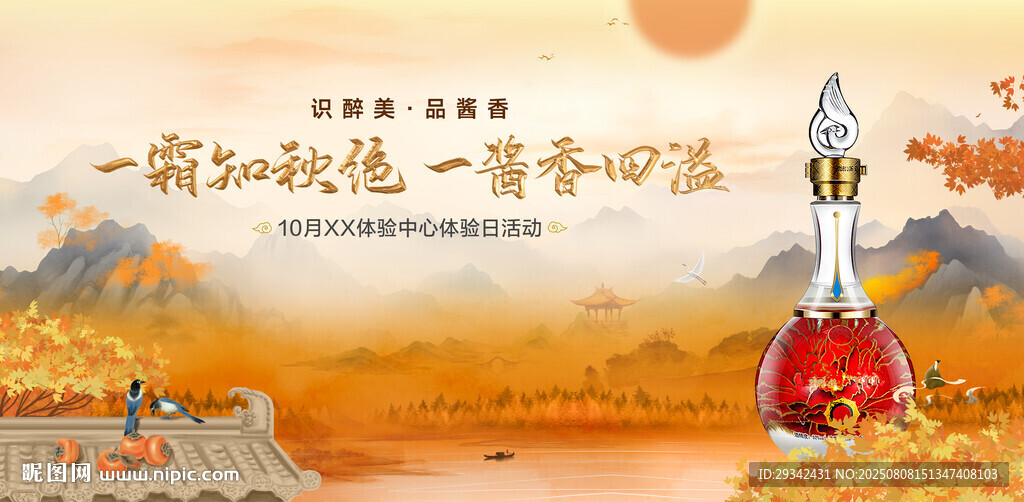 白酒國(guó)潮展板畫(huà)面