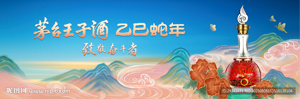 白酒國潮展板畫面