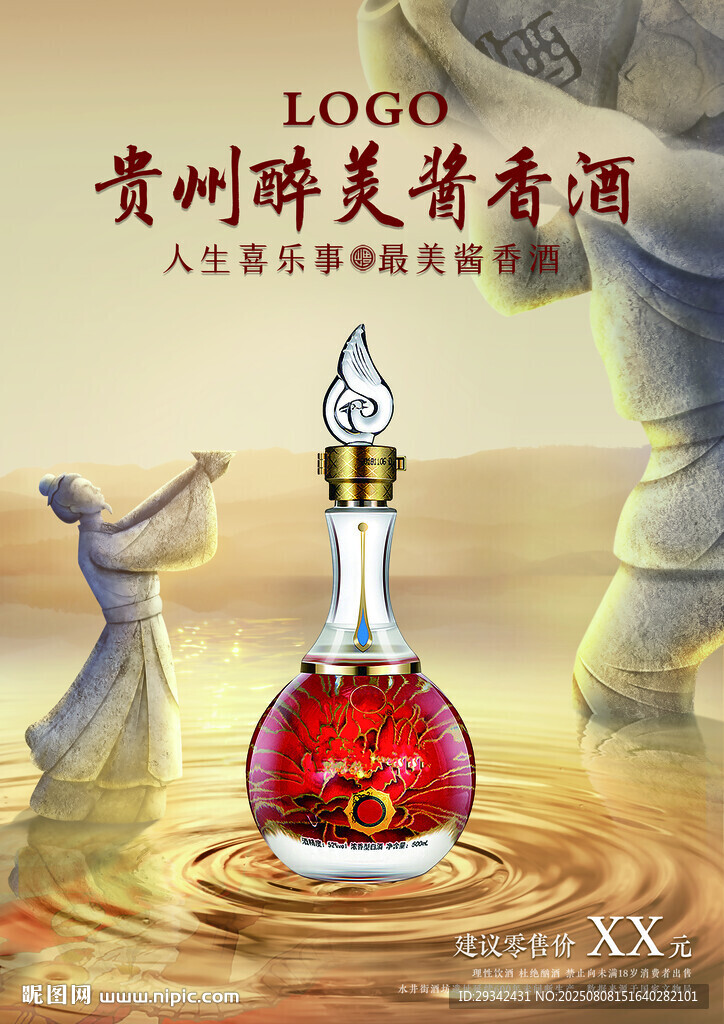 白酒品牌主畫面