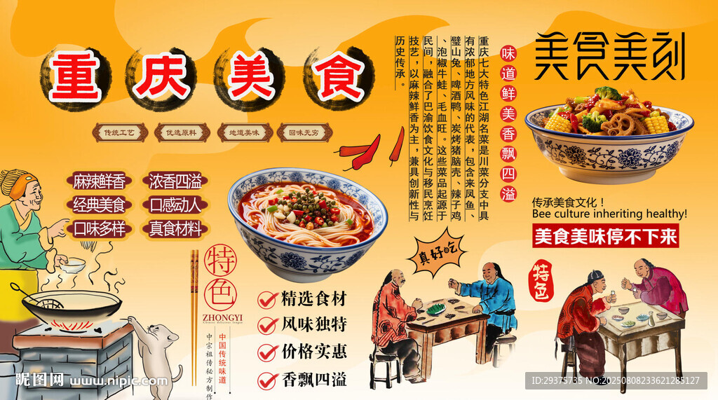 重慶美食背景墻