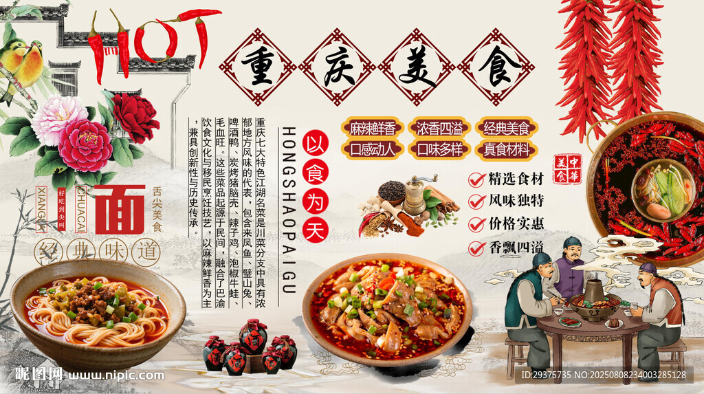 重慶美食背景墻