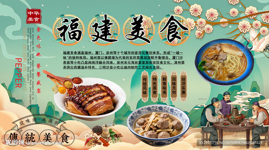 福建美食背景墻