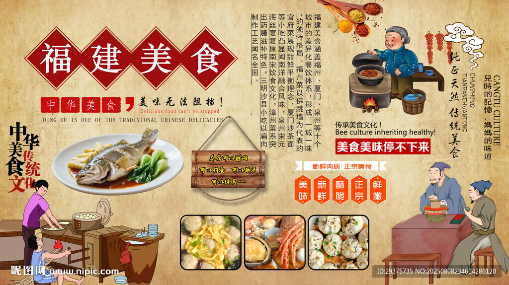 福建美食背景墻