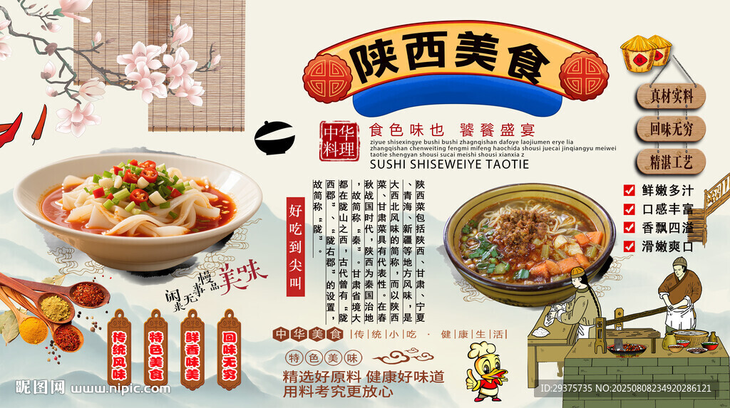 陜西美食背景墻