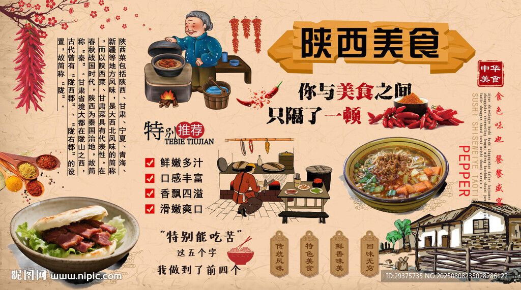陜西美食背景墻