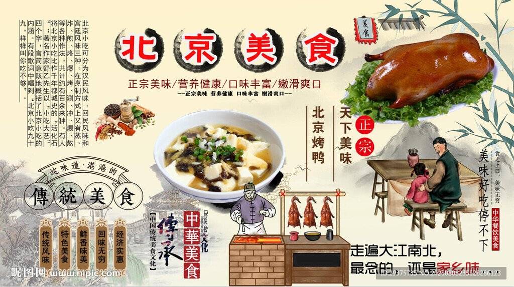 北京美食背景墻