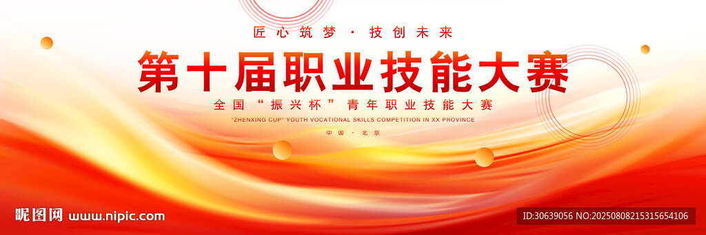 職業(yè)技能大賽