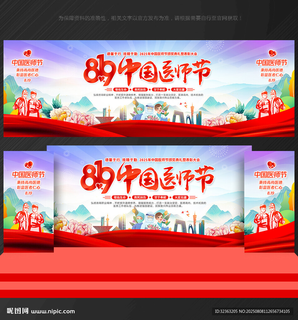 2025中國醫(yī)師節(jié)