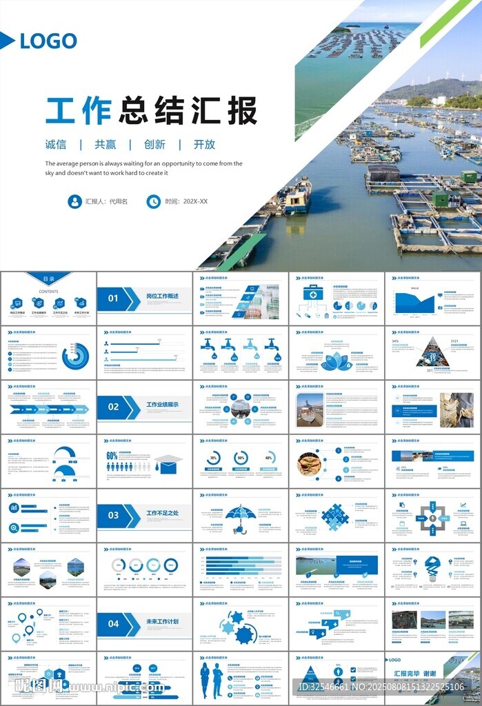 通用水產(chǎn)品漁業(yè)養(yǎng)殖海鮮PPT