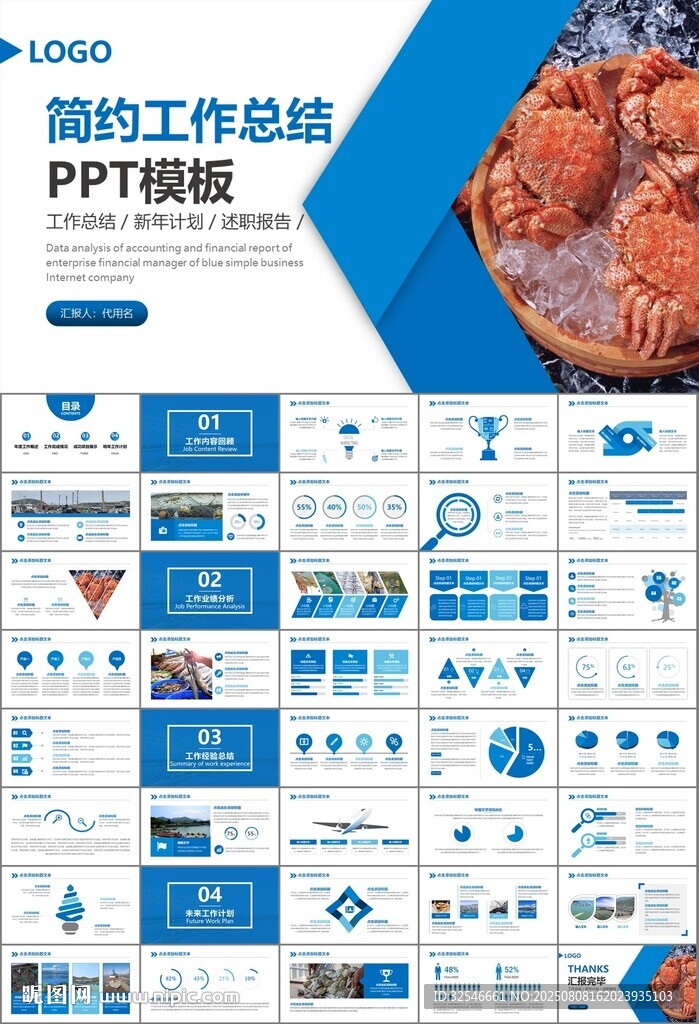 通用水產(chǎn)品漁業(yè)養(yǎng)殖海鮮PPT