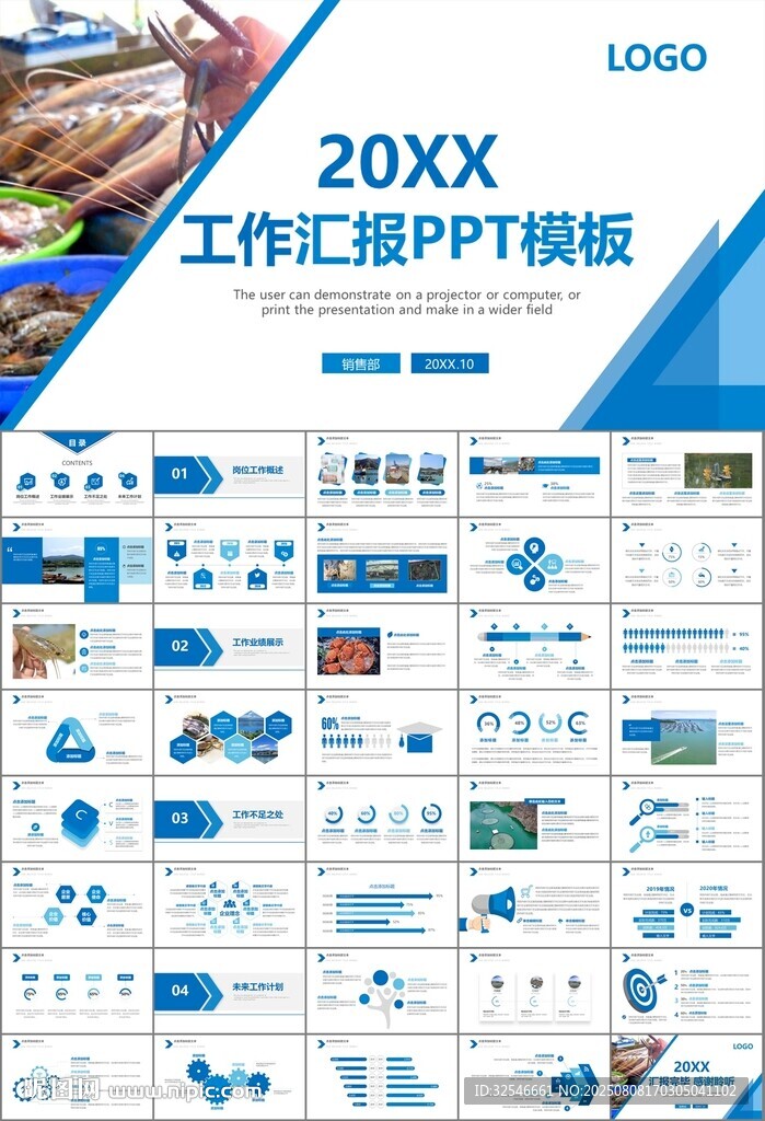 通用水產(chǎn)品漁業(yè)養(yǎng)殖海鮮PPT