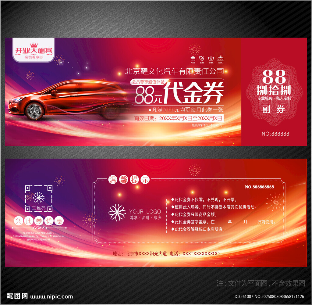 汽車代金券