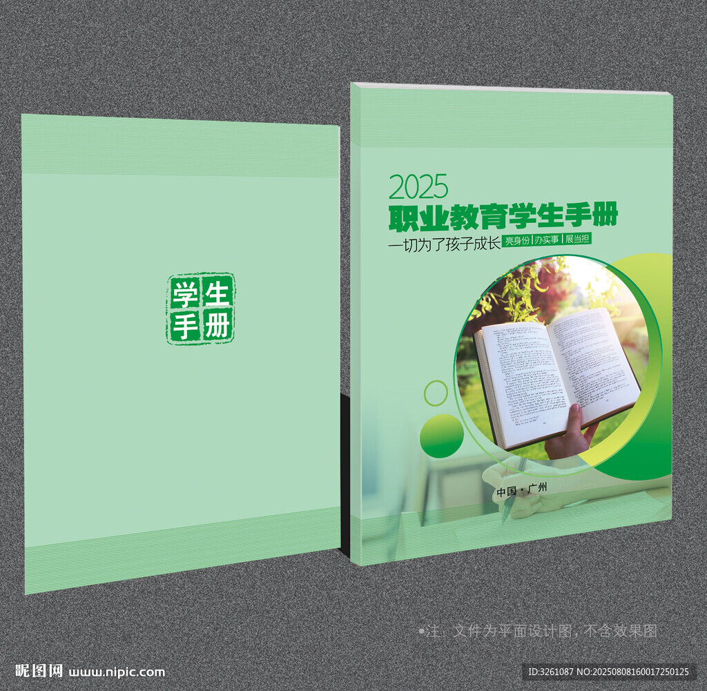 學生手冊