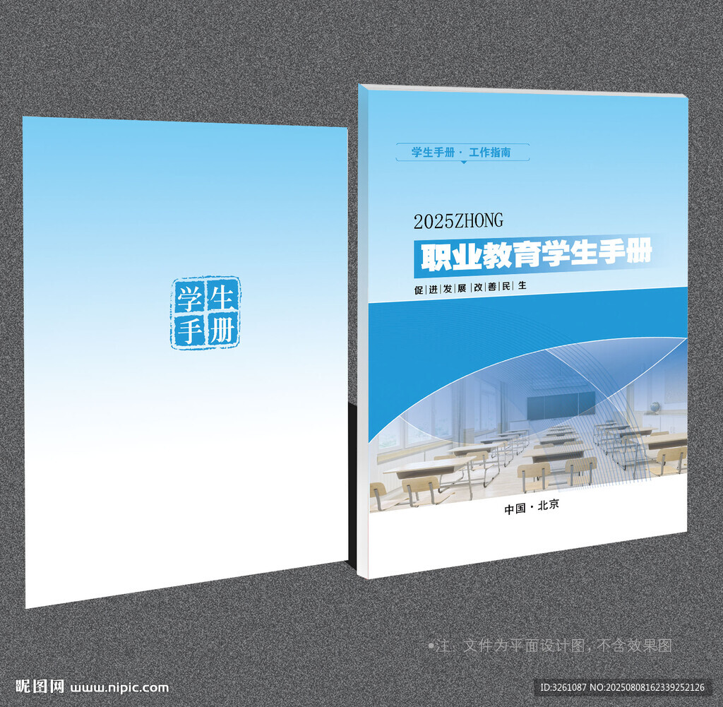 學生手冊