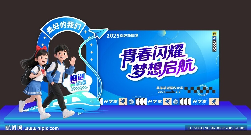 開學典禮背景 
