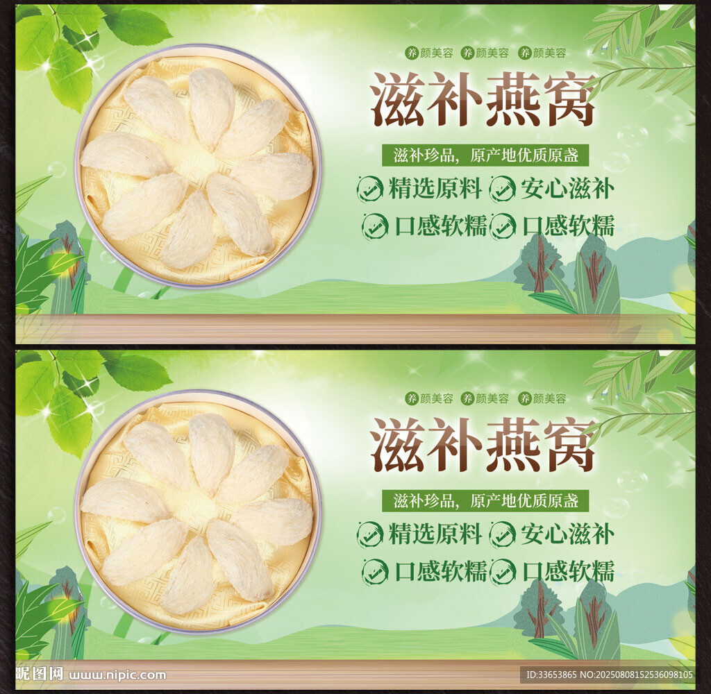 燕窩展板