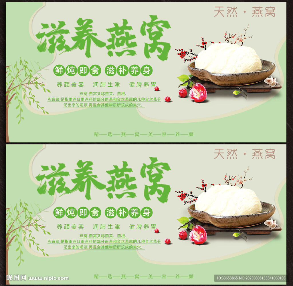 燕窩展板
