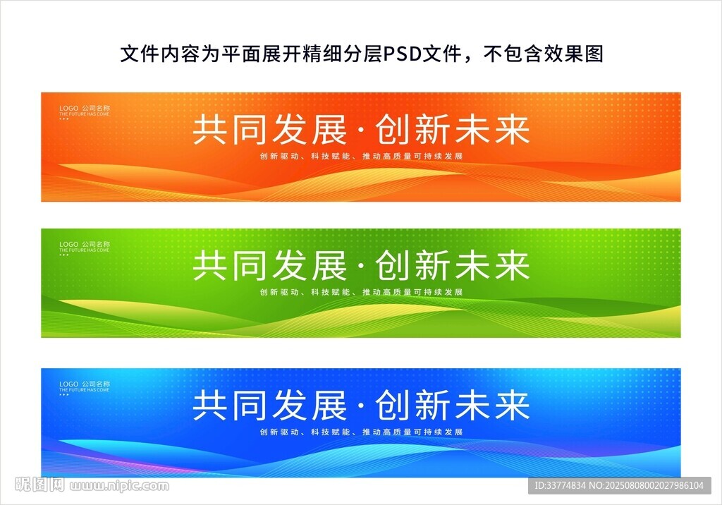 彩色條幅 標語展板設計