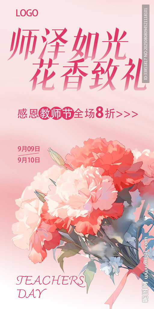 教師節(jié) 