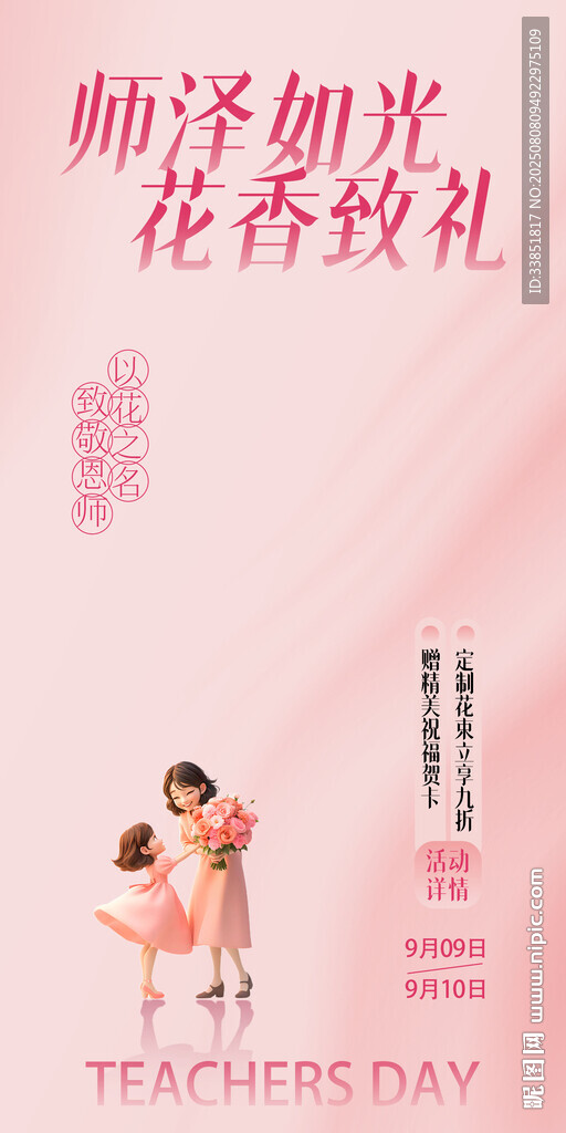 教師節(jié)