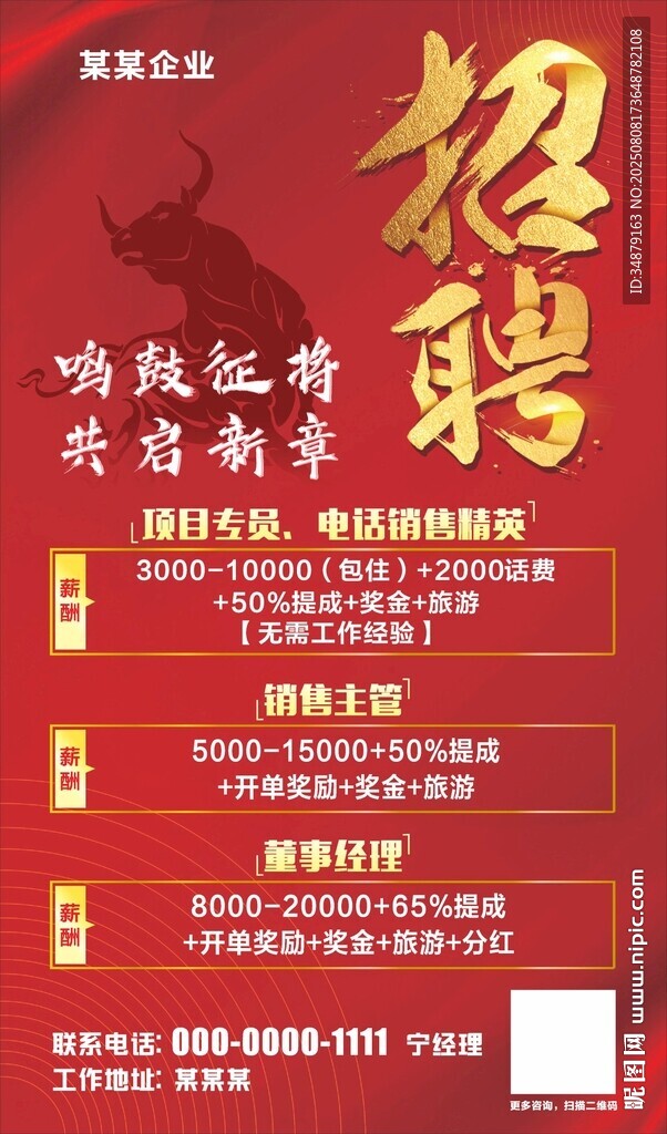 招聘海報