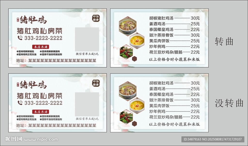 豬肚雞名片