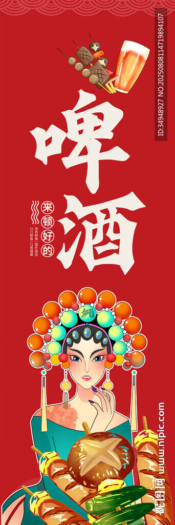 國(guó)潮風(fēng)美食掛布