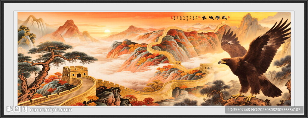 長城雄風(fēng)