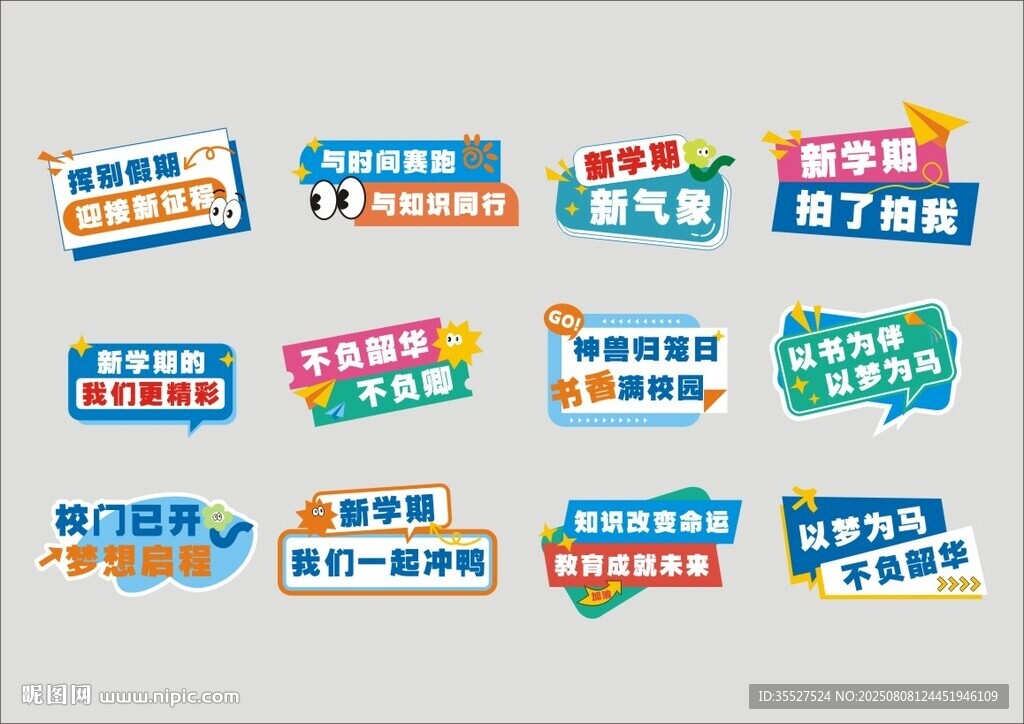 開學(xué)舉牌多彩趣味標(biāo)語牌設(shè)計元素